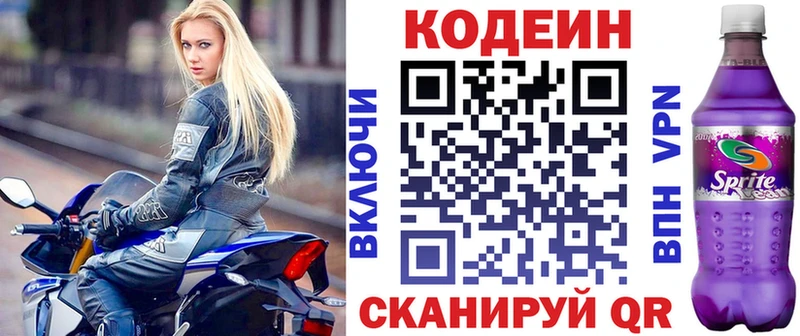 Codein Purple Drank как найти закладки Остров